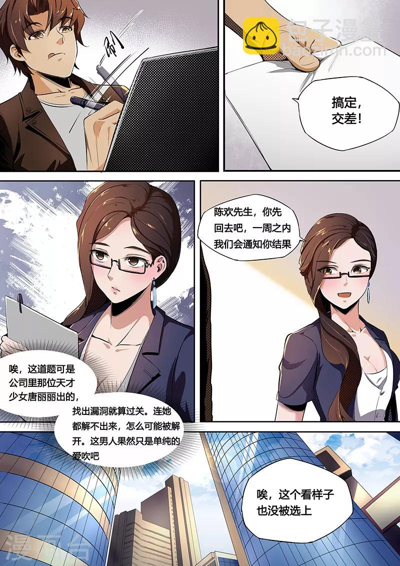 第10话 没钱汉子难-第11话