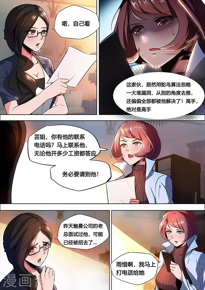 第14话 抢男人？!-第15话