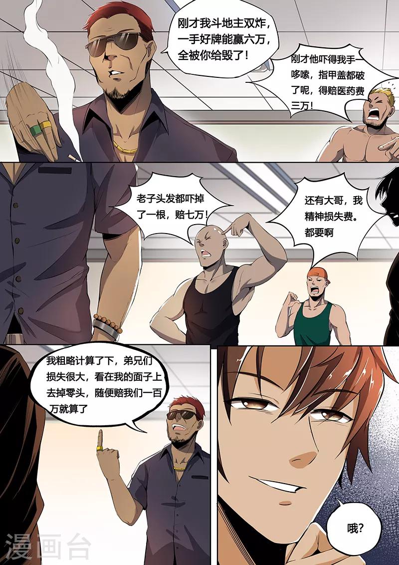 第16话 赔偿-第17话