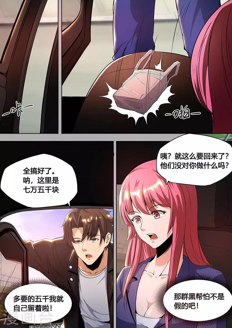 第16话 赔偿-第17话