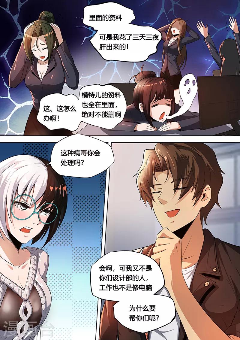 第18话 振兴阳气-第19话