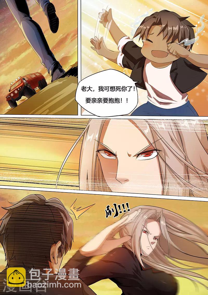 第2话 泡妞绝技-第3话