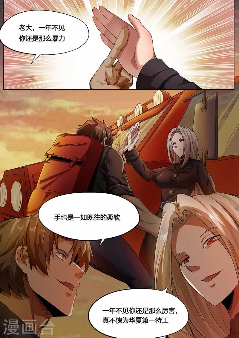 第2话 泡妞绝技-第3话