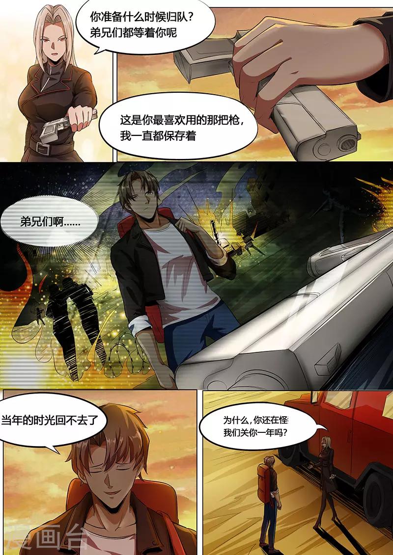 第2话 泡妞绝技-第3话