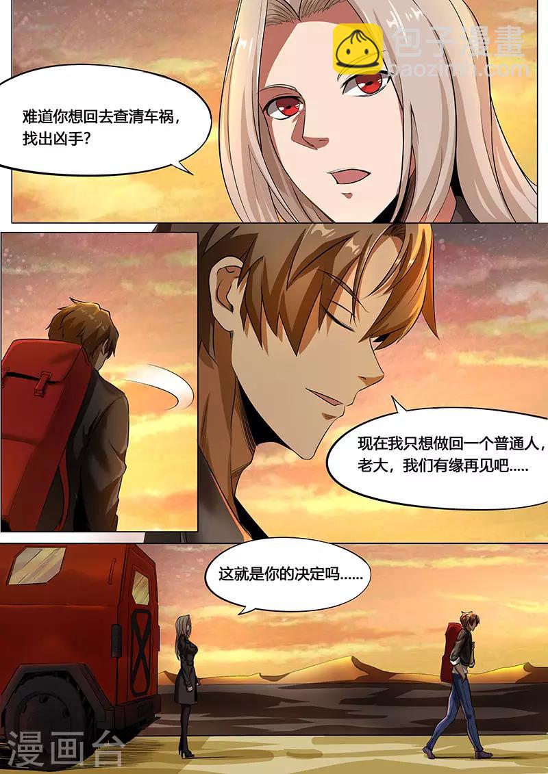 第2话 泡妞绝技-第3话