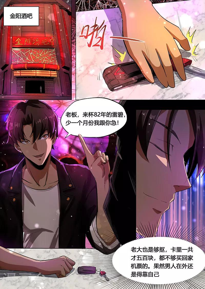 第2话 泡妞绝技-第3话