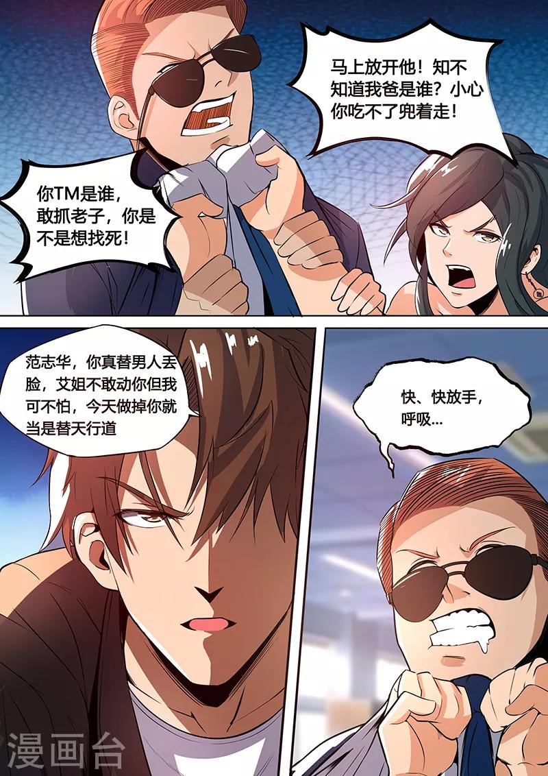 第20话 我的地（hou）盘（gong）-第21话