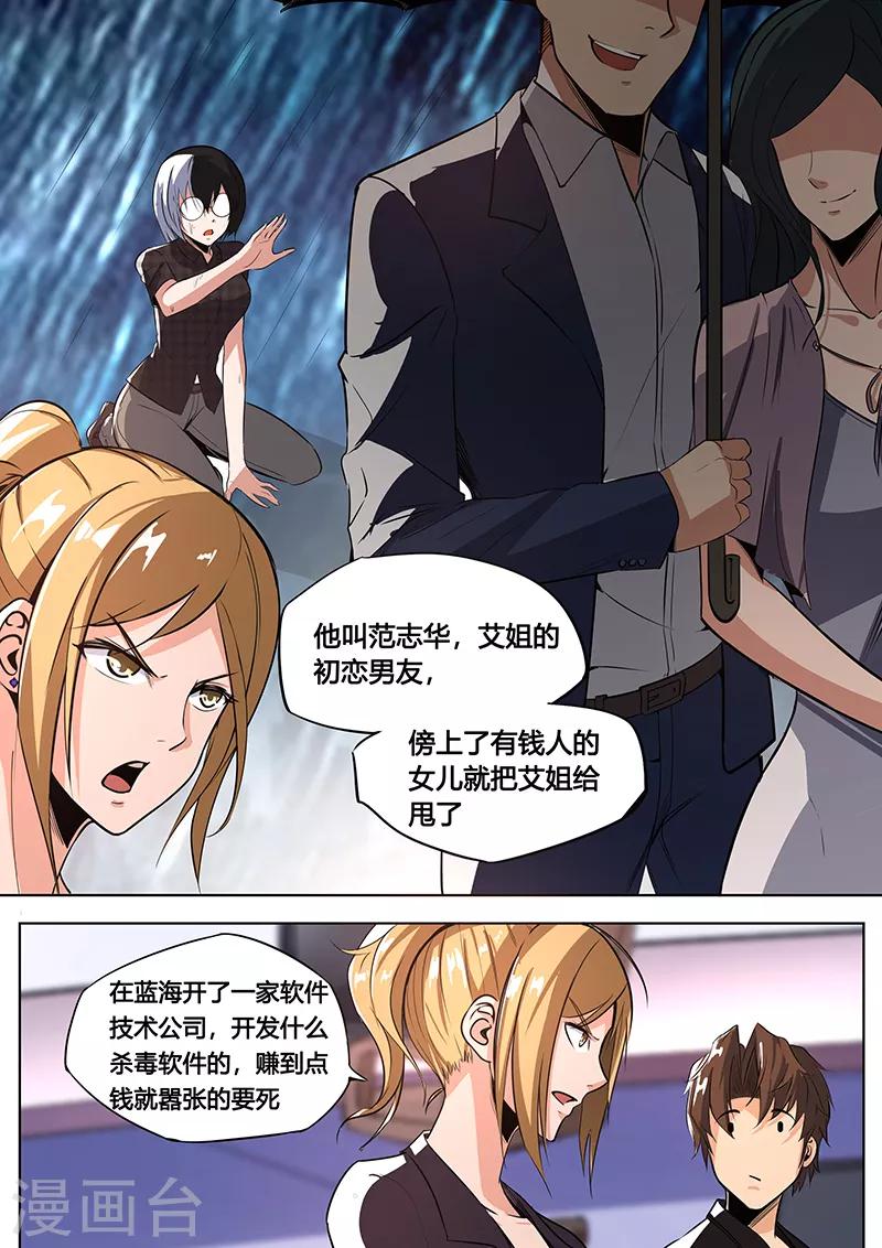 第20话 我的地（hou）盘（gong）-第21话