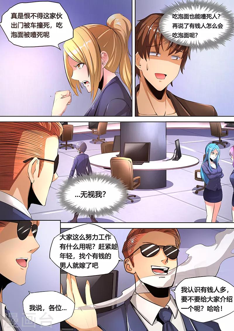 第20话 我的地（hou）盘（gong）-第21话