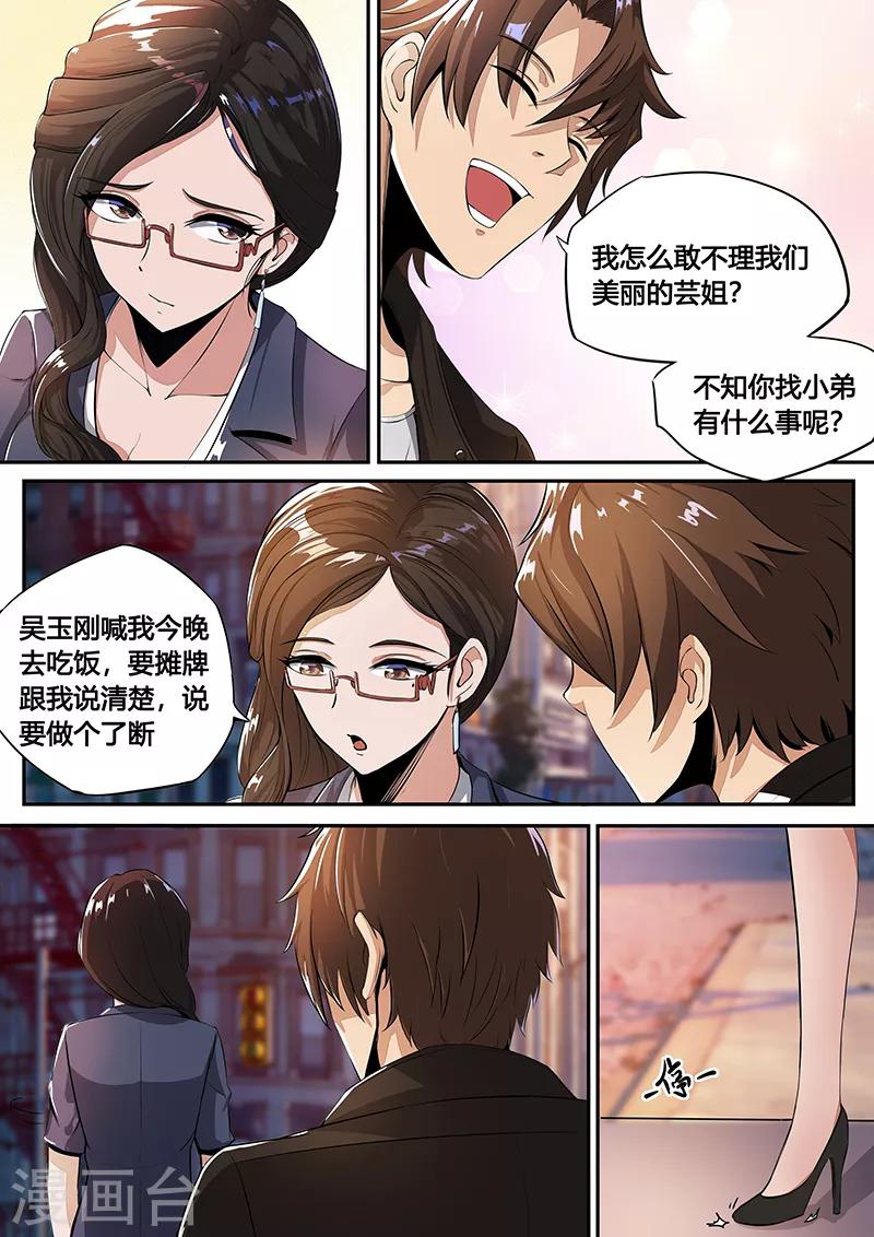 第22话 攻陷计划-第23话