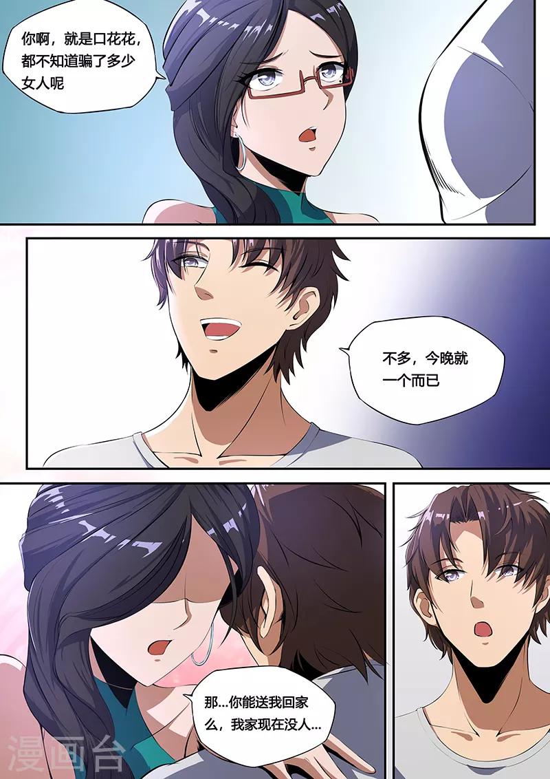 第24话 熟人？-第25话