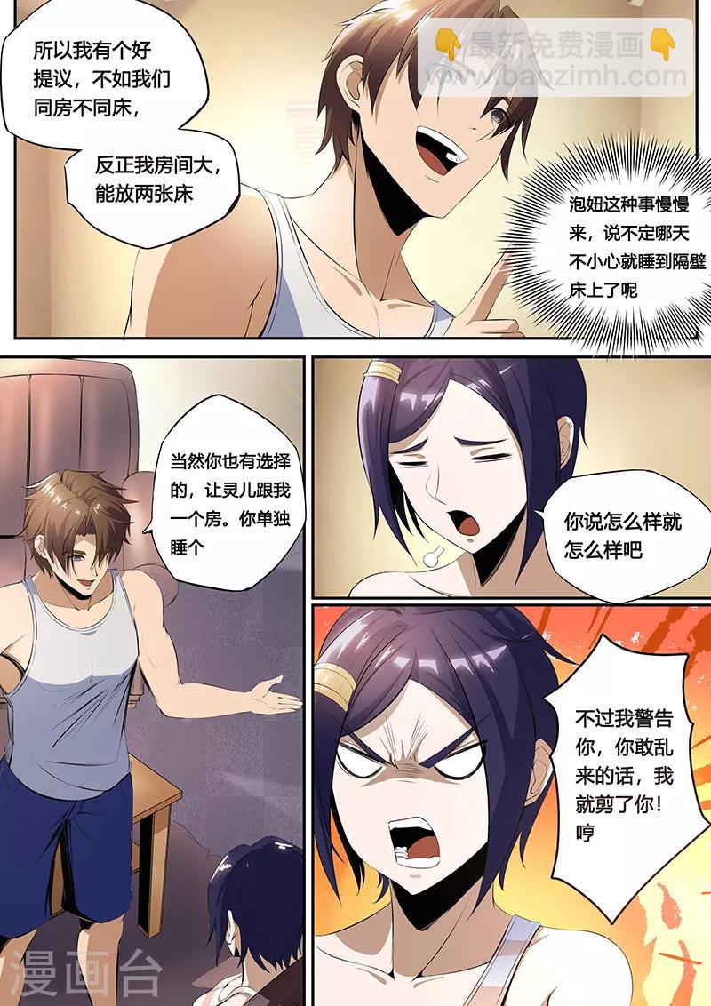 第28话 小心我剪了你-第29话