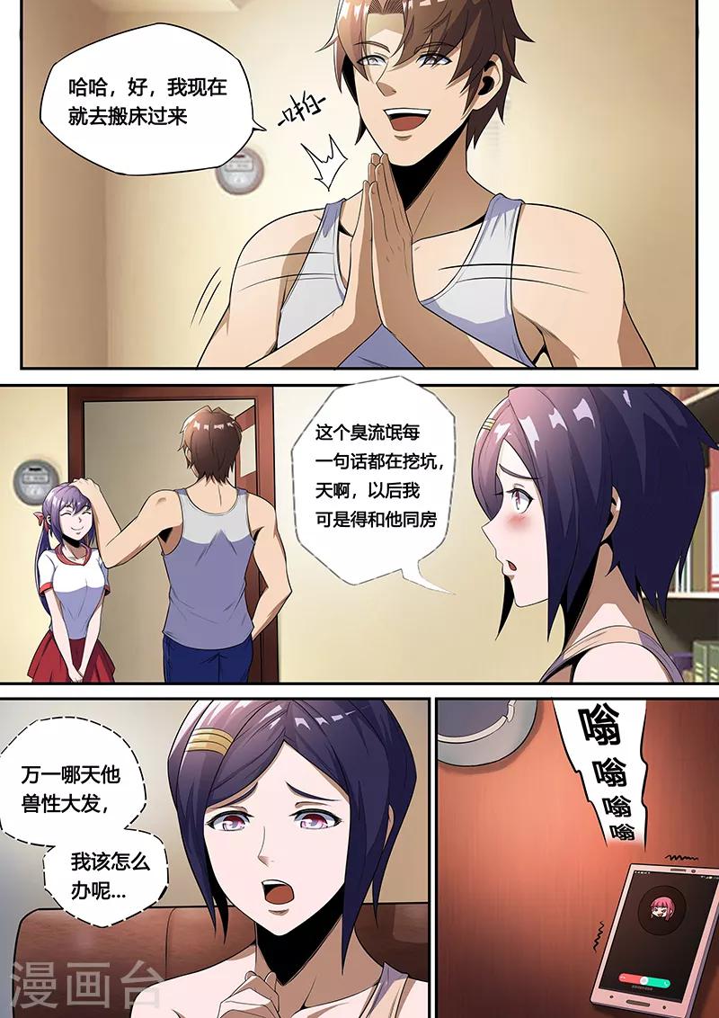 第28话 小心我剪了你-第29话