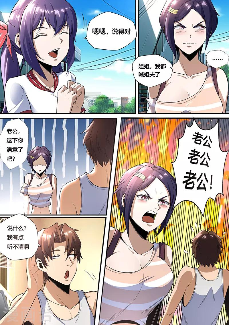 第28话 小心我剪了你-第29话