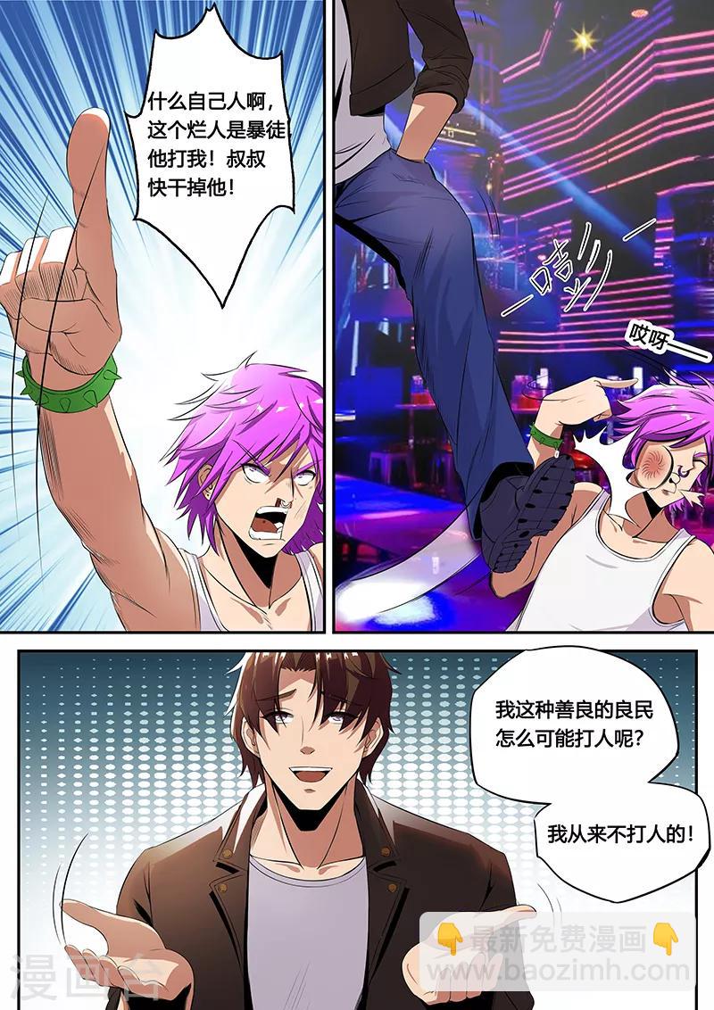 第30话 大闹酒吧-第31话