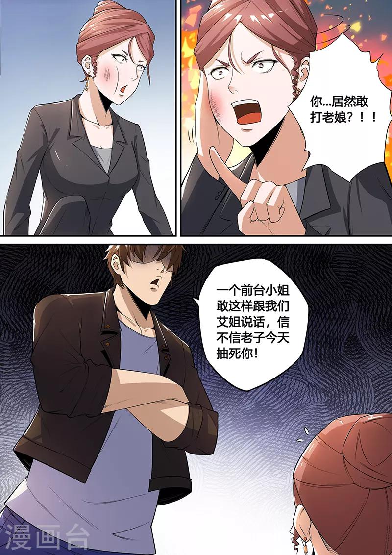 第33话 要债-第35话