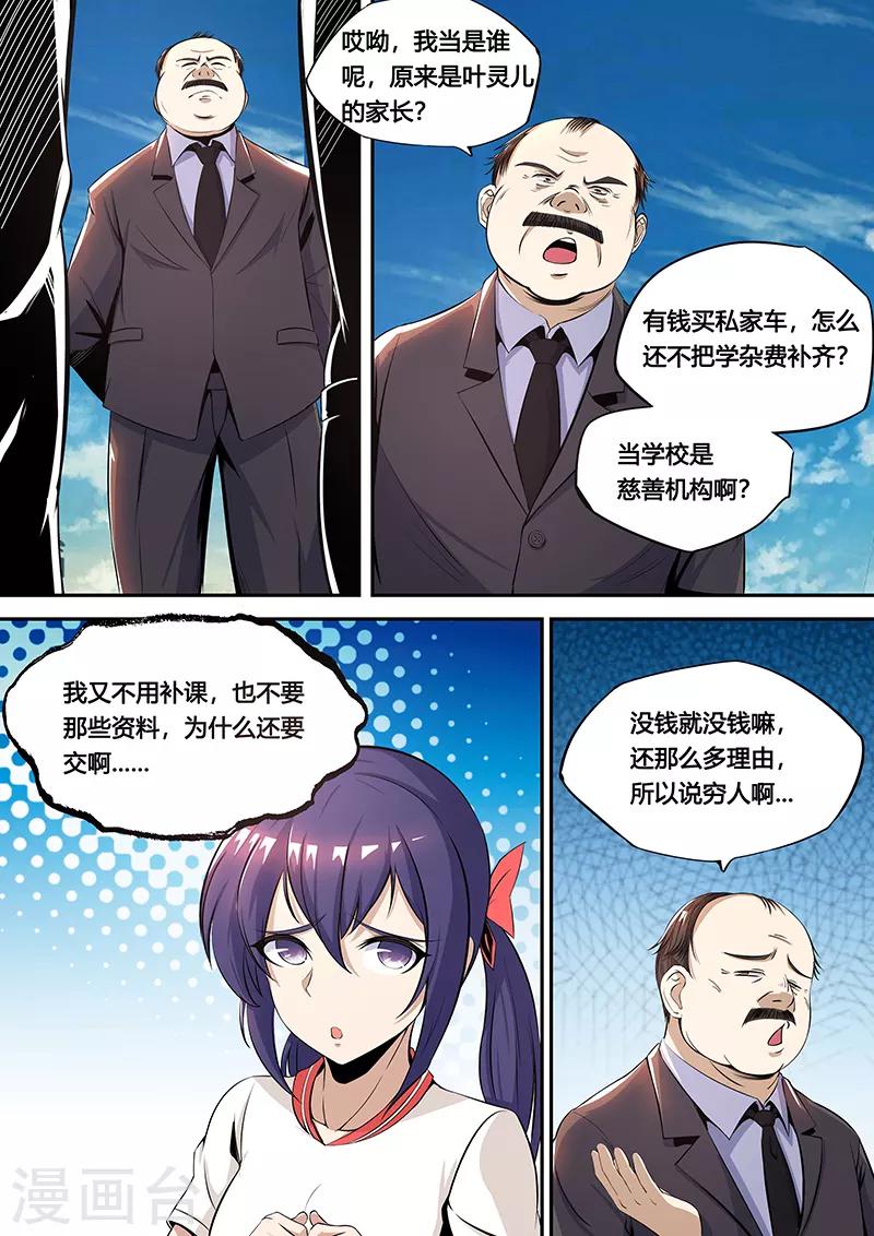 第35话 灵儿的请求-第37话