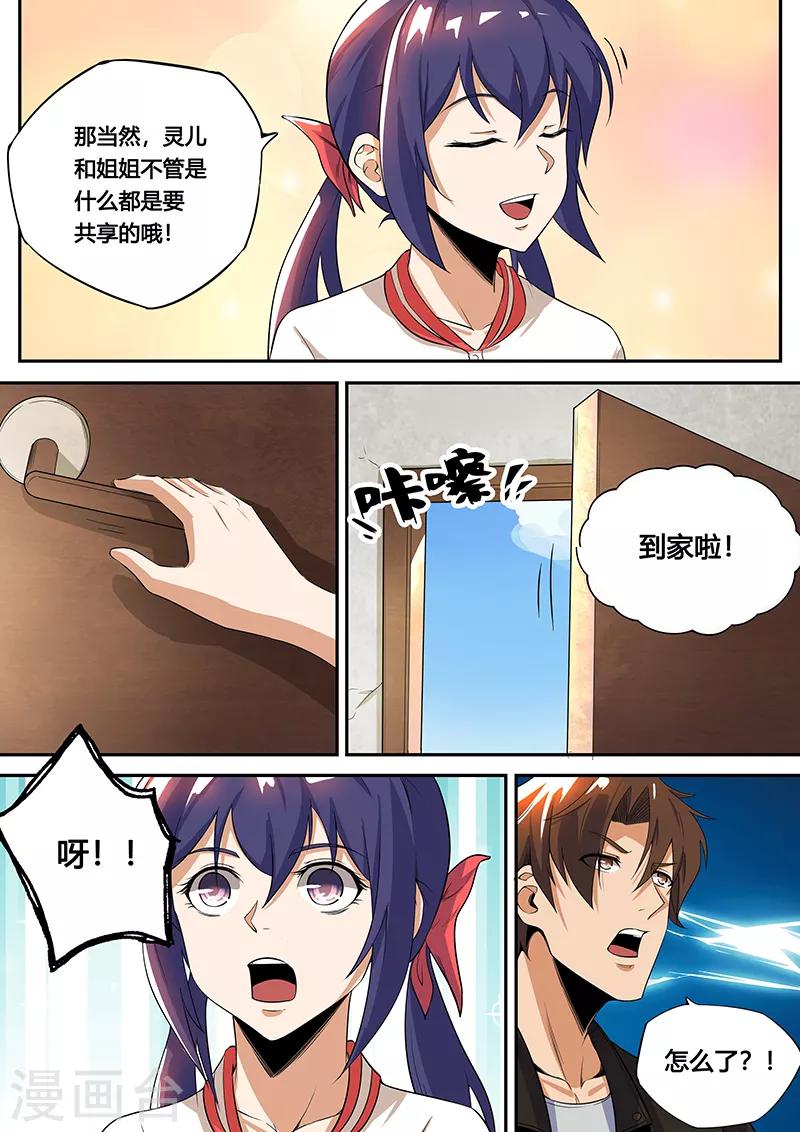 第38话2 老熟人-第41话