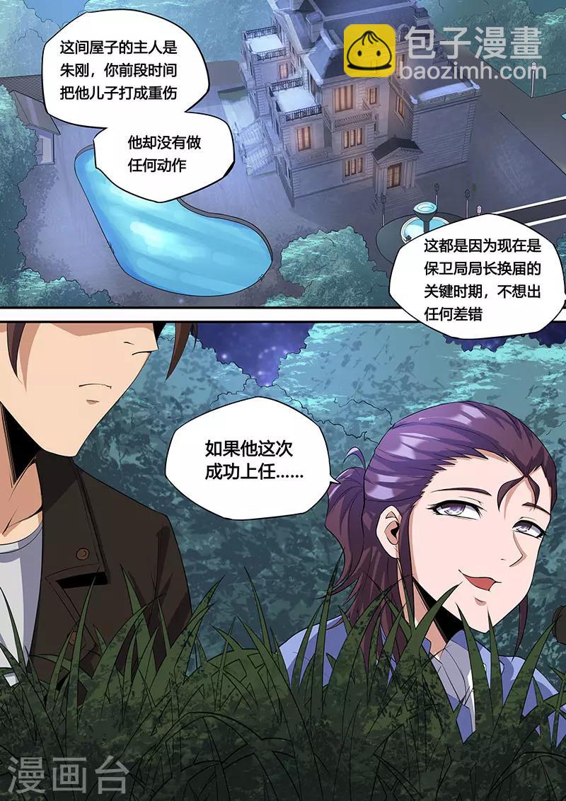 第41话 秘密任务-第45话