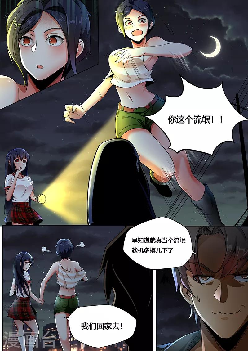 第6话 踢馆子？-第7话