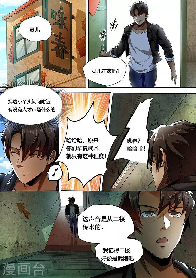 第6话 踢馆子？-第7话