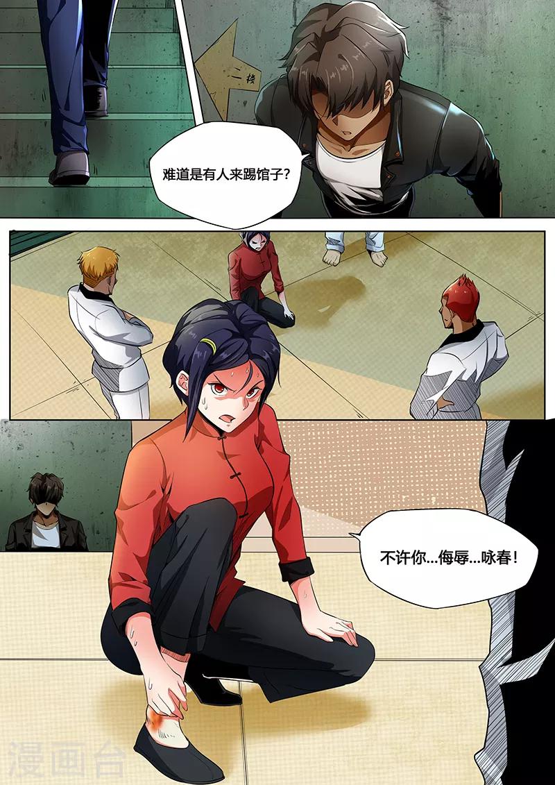 第6话 踢馆子？-第7话