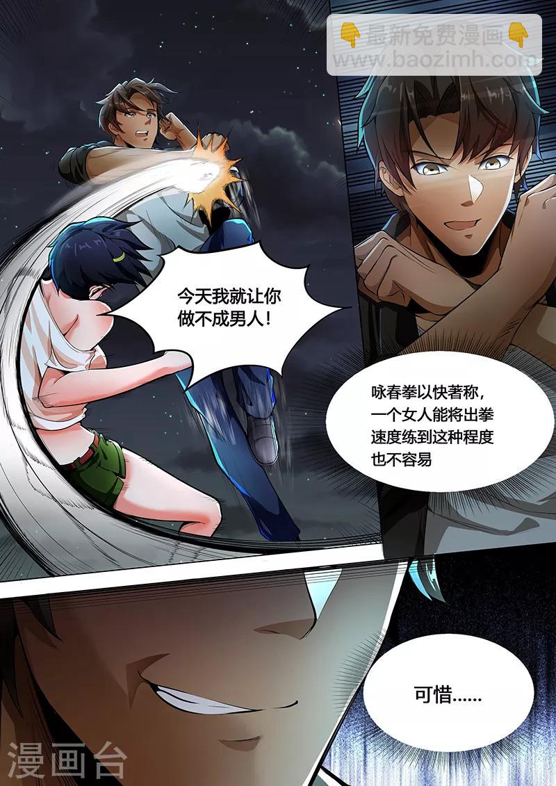 第6话 踢馆子？-第7话