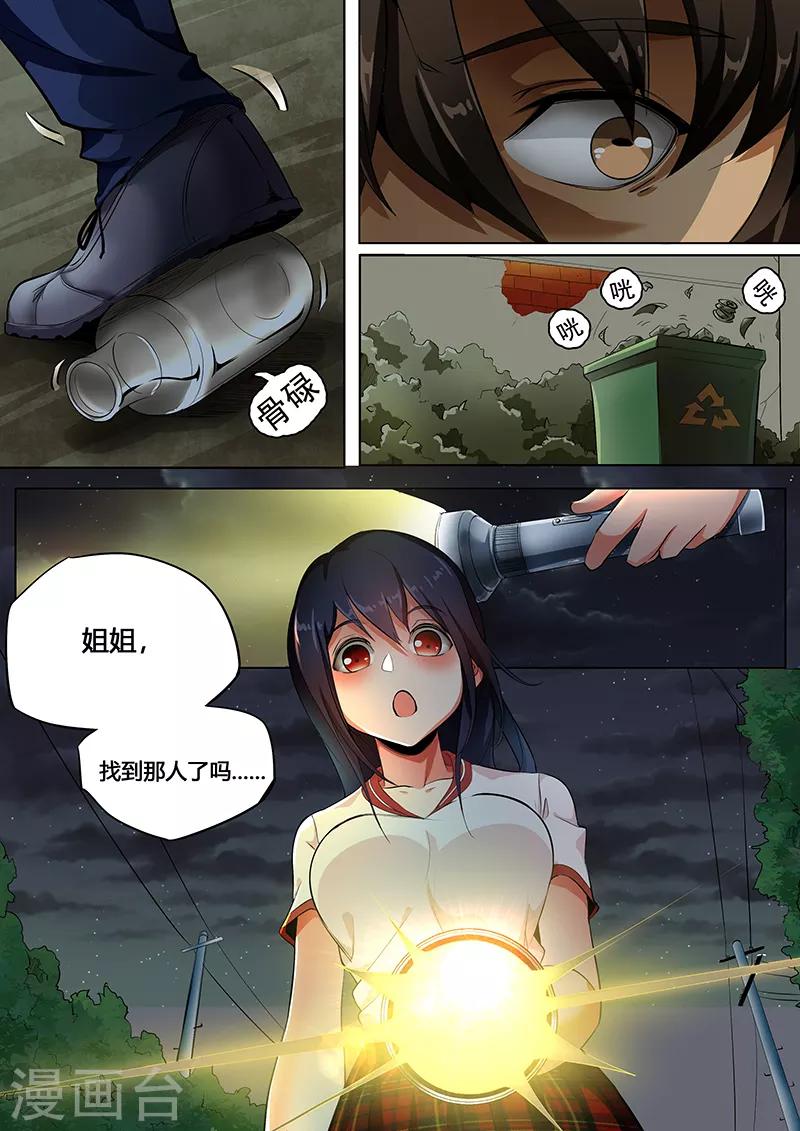 第6话 踢馆子？-第7话