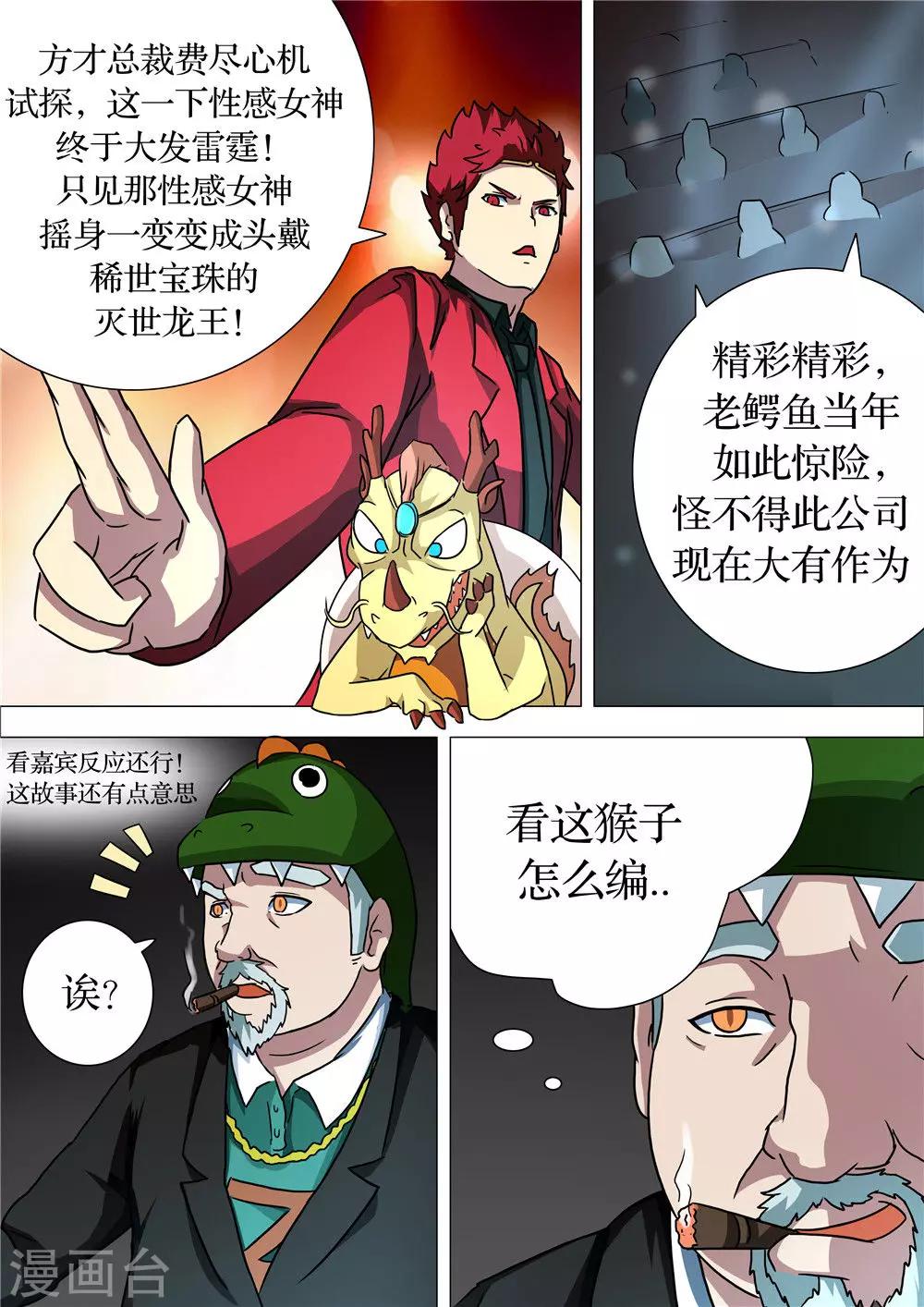 宇宙西遊記 - 第13話 - 1