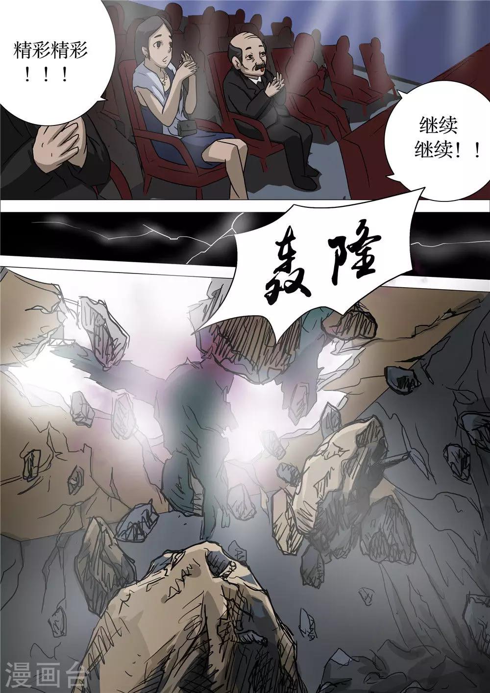 宇宙西遊記 - 第13話 - 1