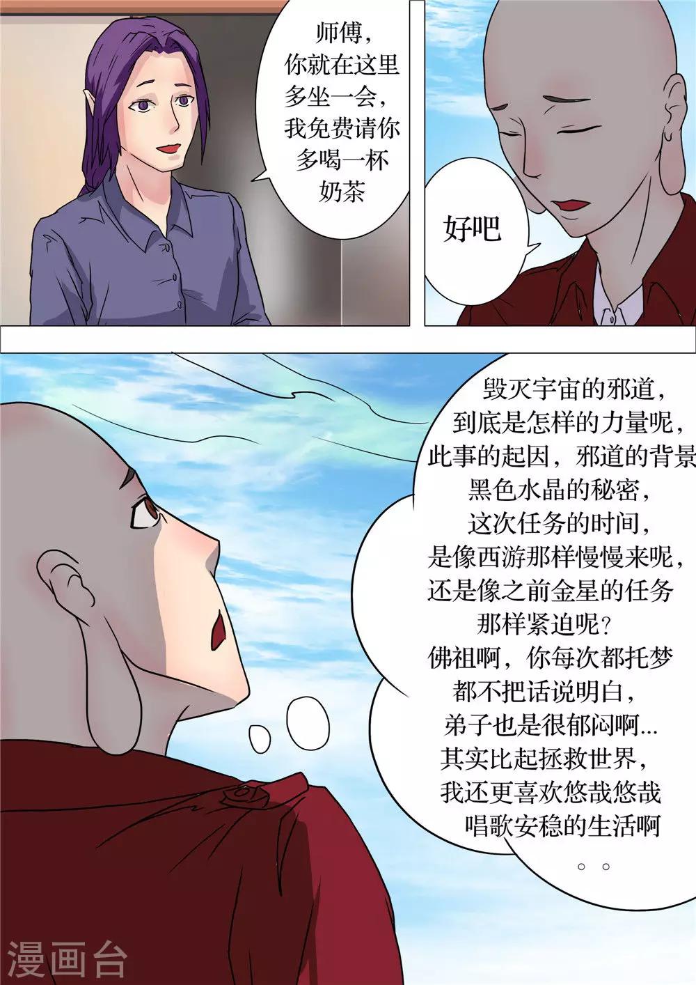 宇宙西遊記 - 第7話 - 1