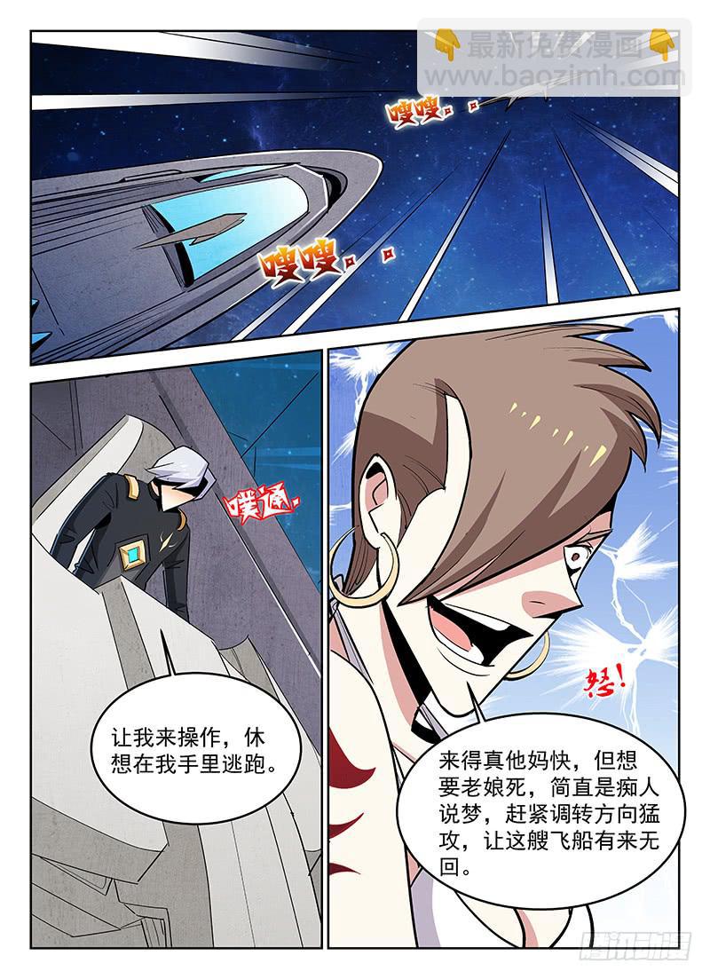 宇宙戰狼 - 06 - 2