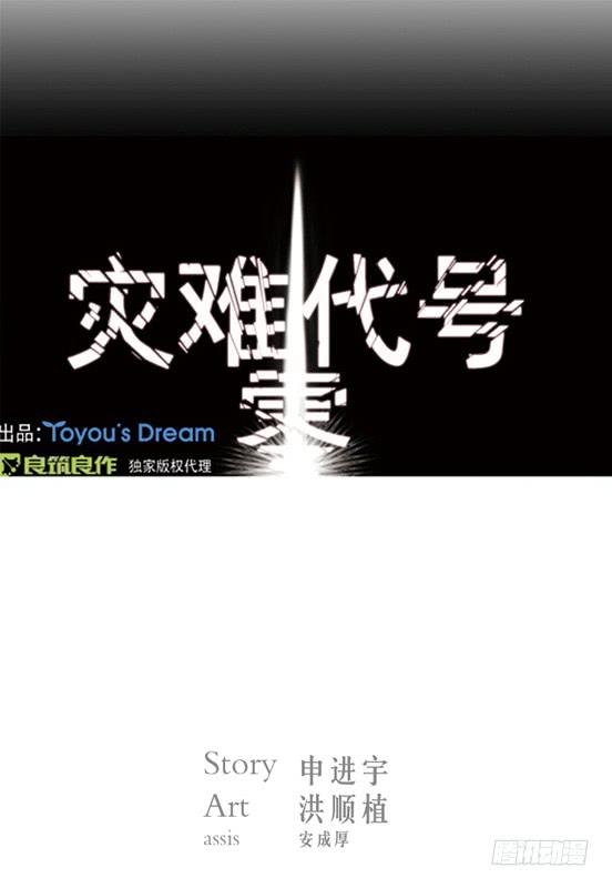 災難代號零 - 不是在做夢吧！ - 1