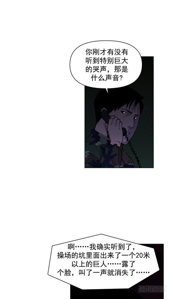 災難代號零 - 不是在做夢吧！ - 3