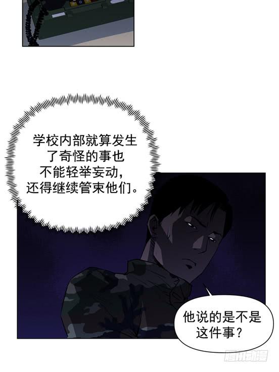 災難代號零 - 不是在做夢吧！ - 2