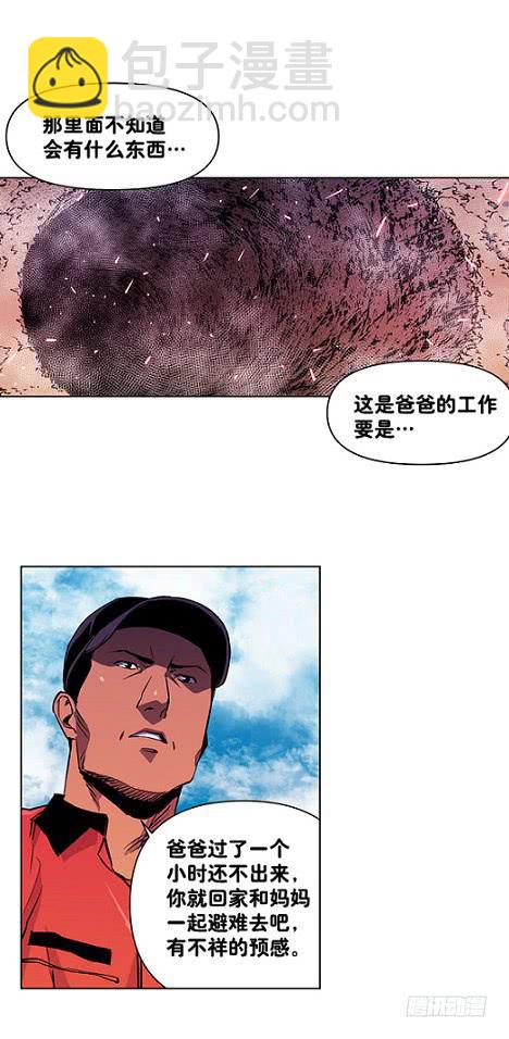 下去看看-第3话