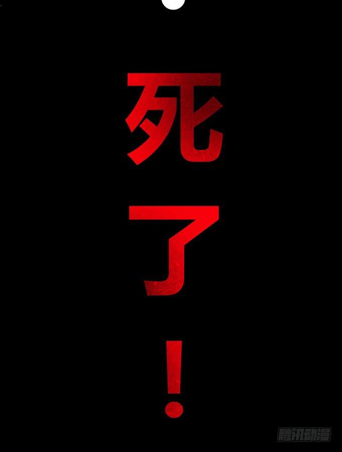 我就这么死了？(1/4)-第1话