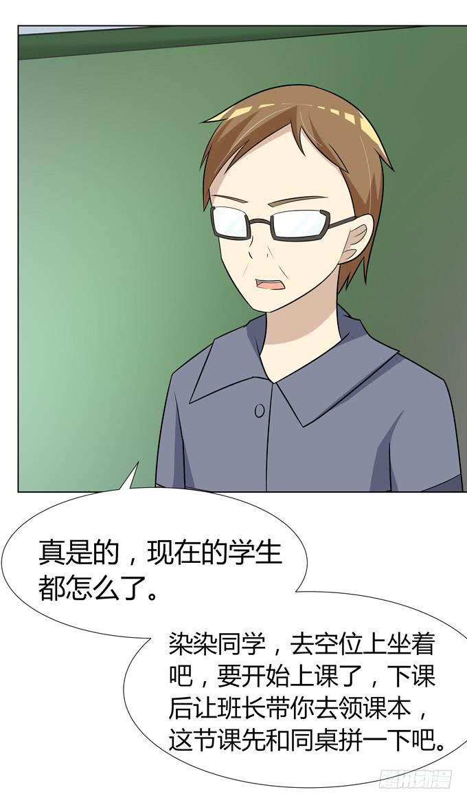 同桌惹的祸？-第13话