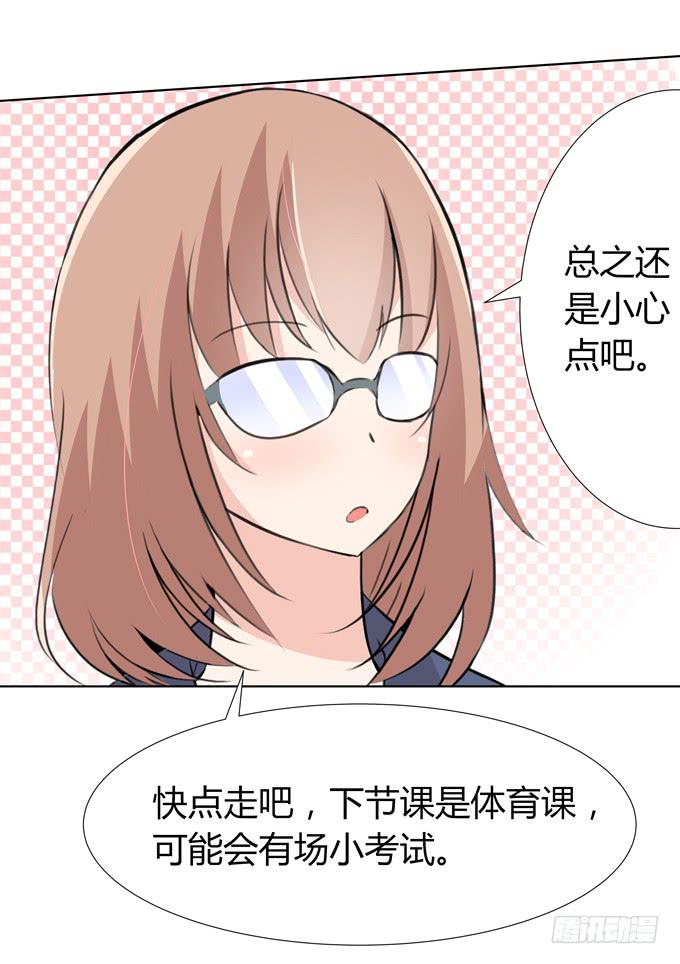 同桌惹的祸？-第13话