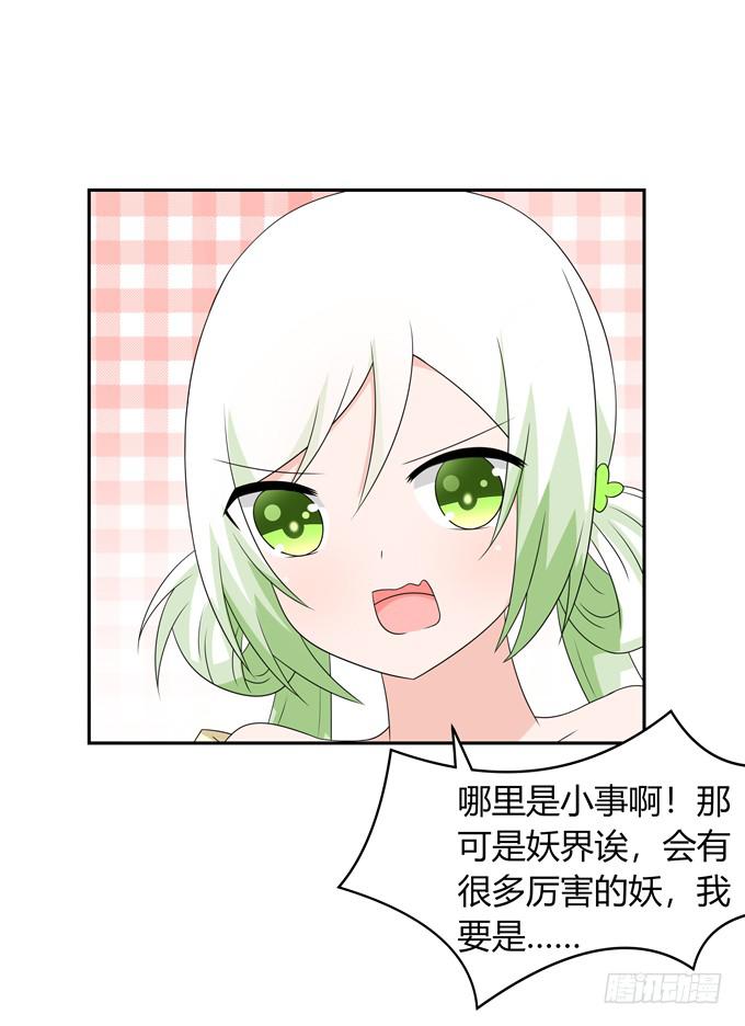 女朋友要带回家-第121话