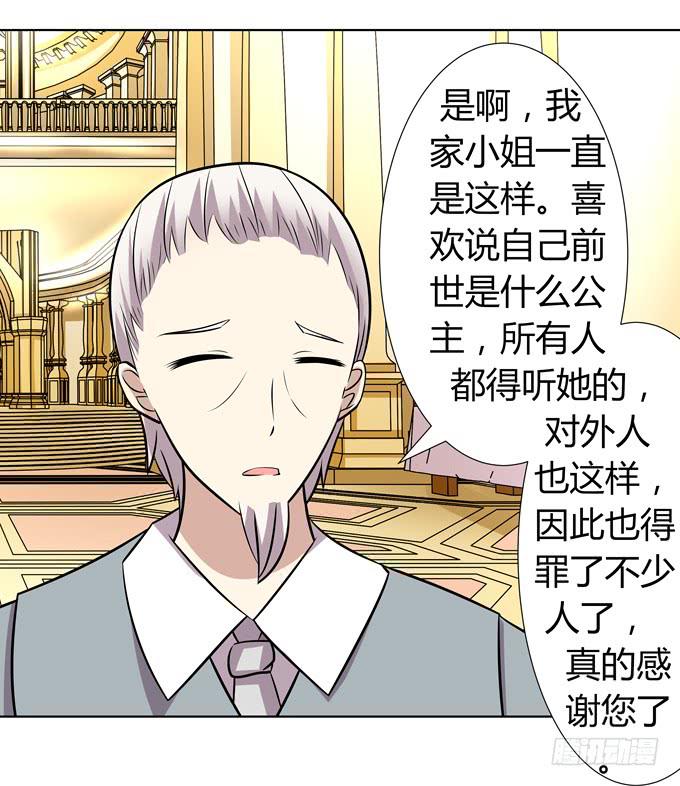 这个萝莉有点凶-第19话