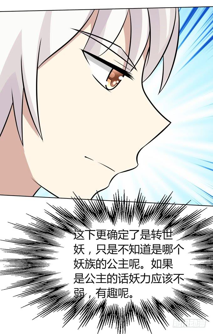 这个萝莉有点凶-第19话