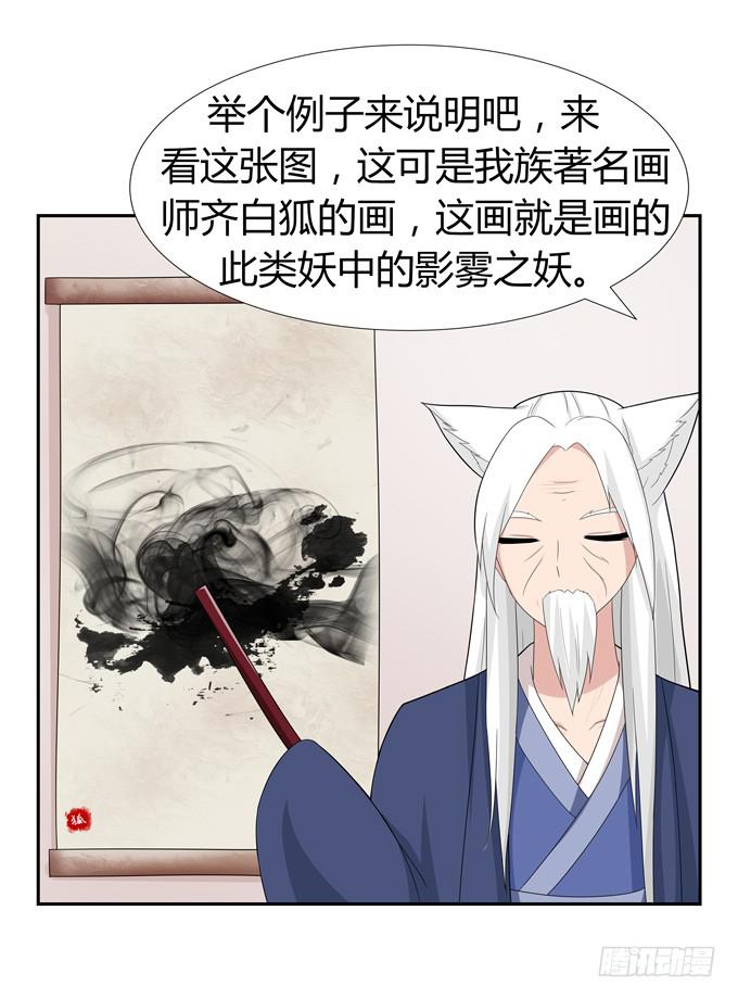 没有实体的妖-第55话