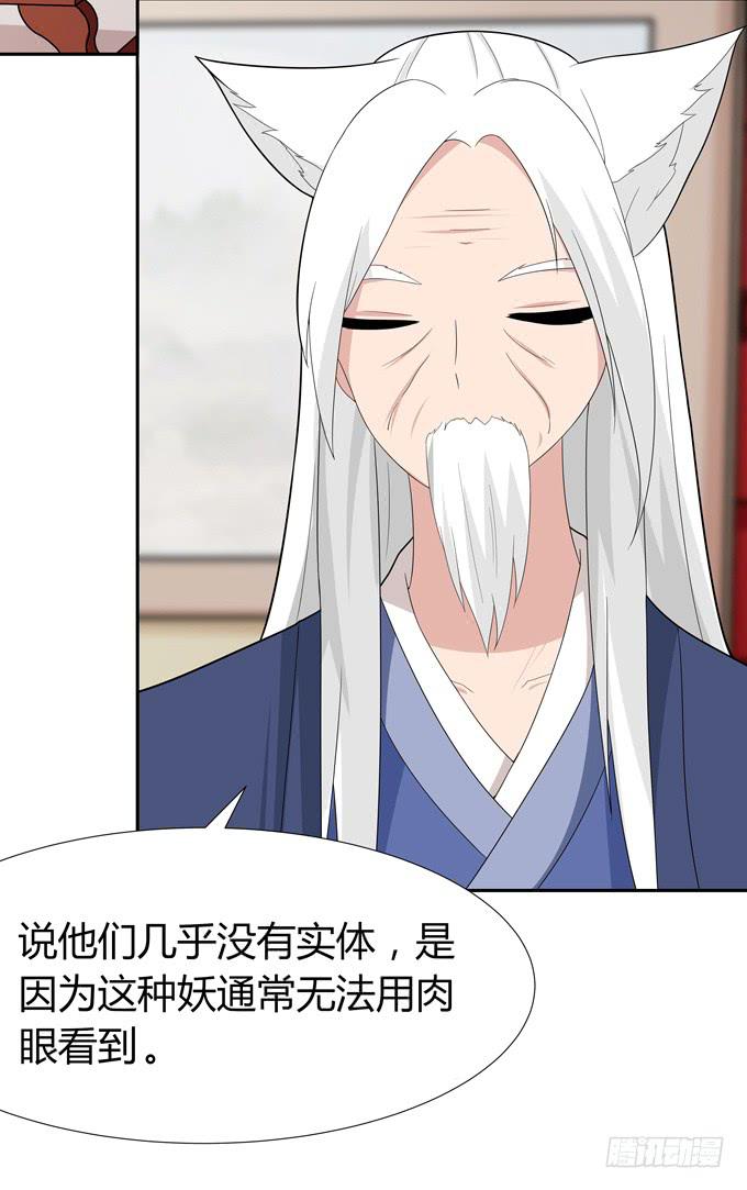 没有实体的妖-第55话