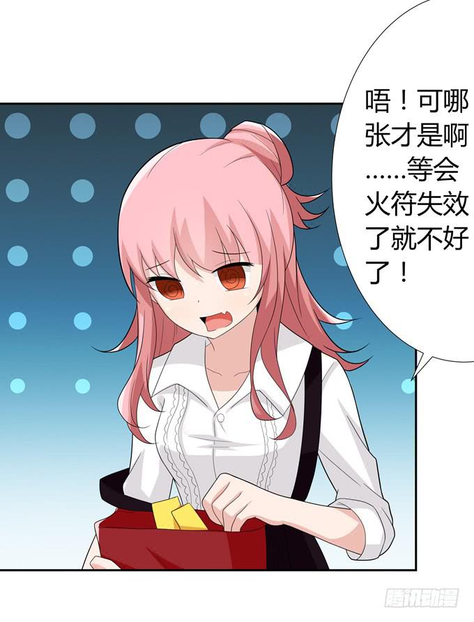 蠢萌法师-第57话