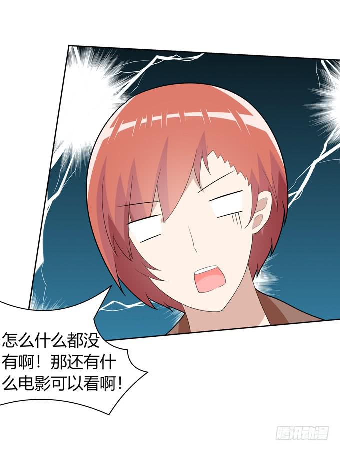 约会要泡汤了吗-第67话