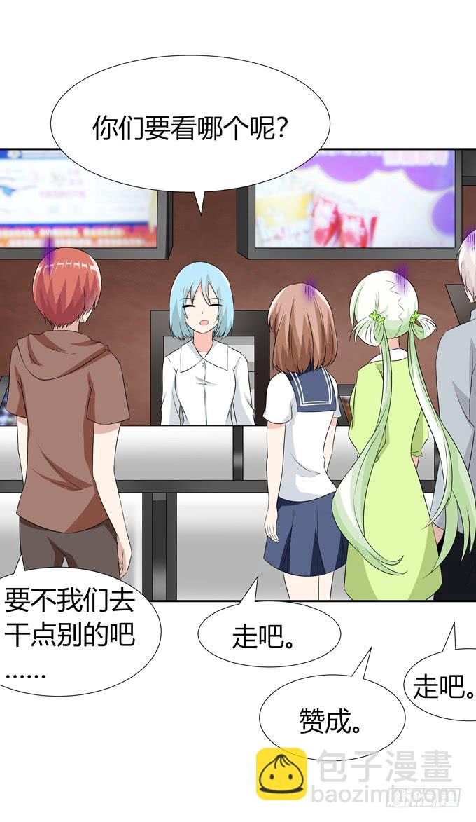 约会要泡汤了吗-第67话