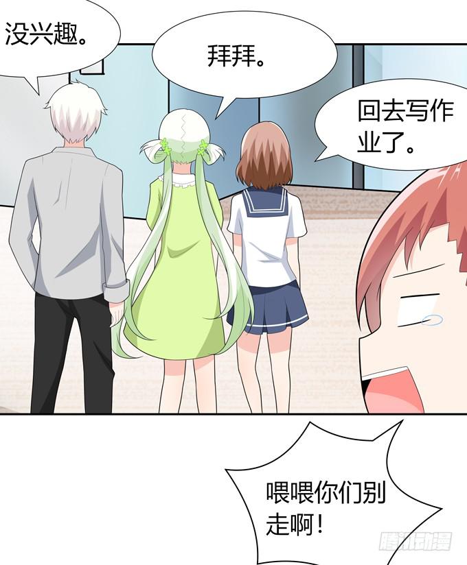 约会要泡汤了吗-第67话