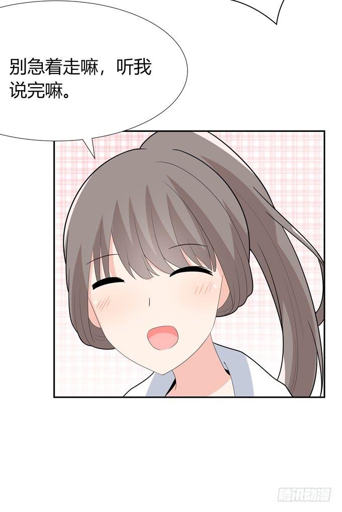 约会要泡汤了吗-第67话