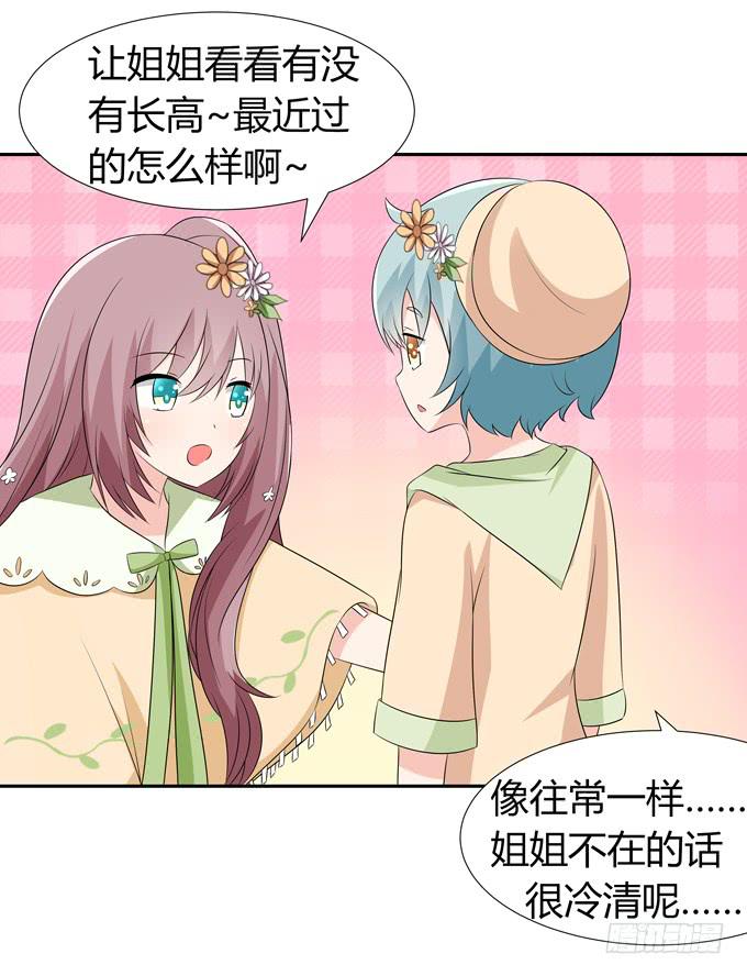 这么可爱一定是男孩子-第71话